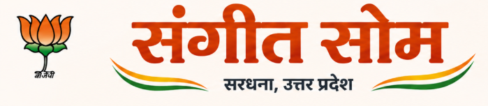 संगीत सोम, सरधना, उत्तर प्रदेश