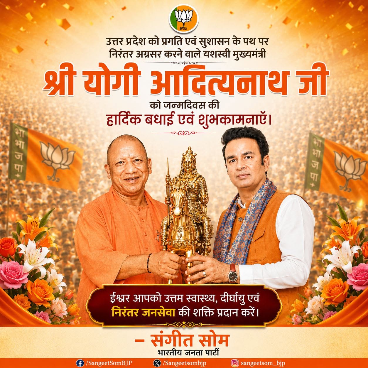 जनसेवा का पल