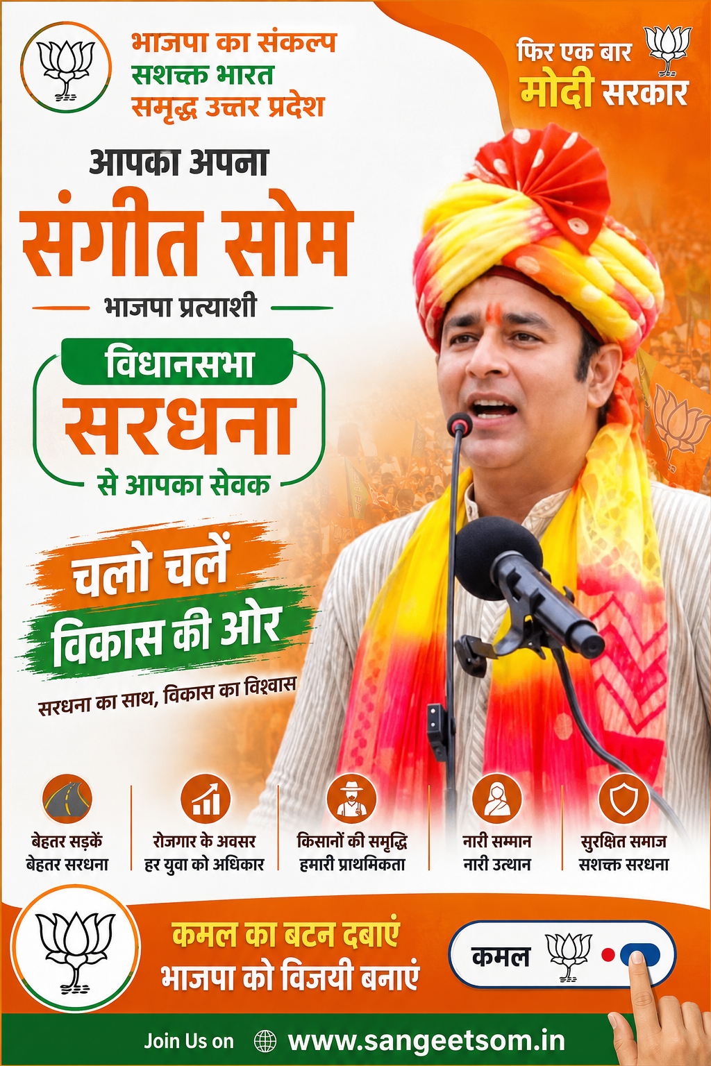 अभियान पोस्टर